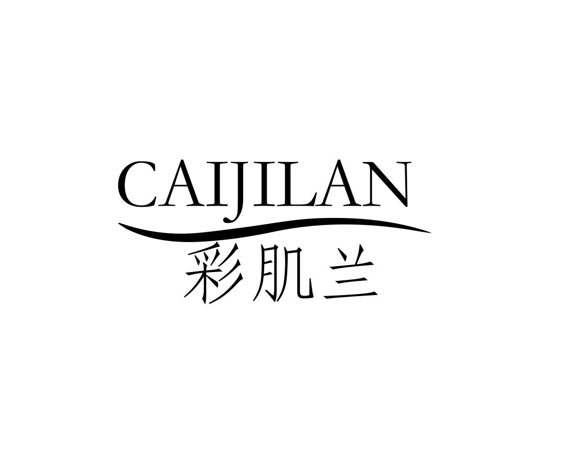 彩肌兰