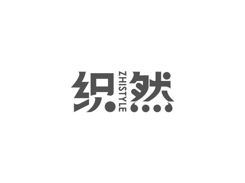 织然 ZHISTYLE