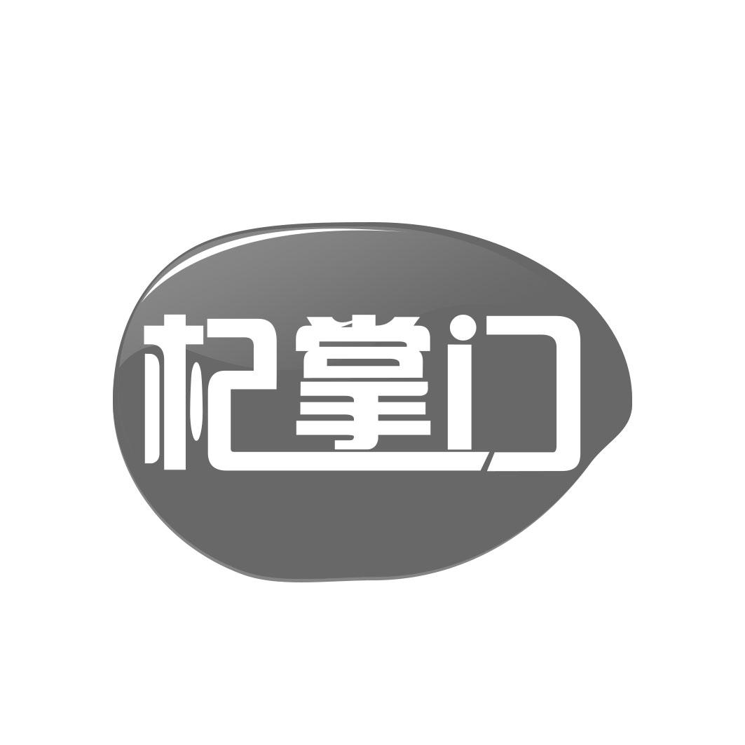 杞掌门