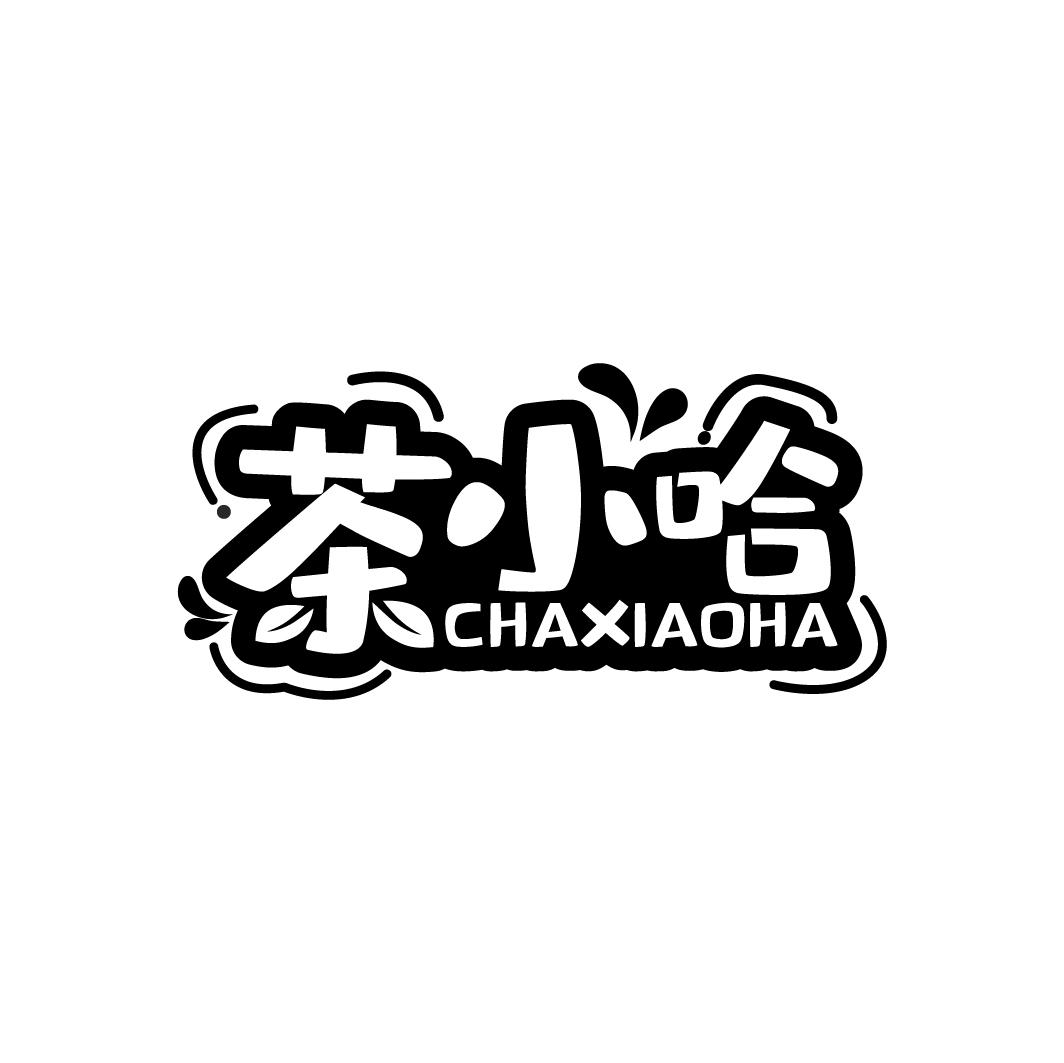 茶小哈
CHAXIAOHA