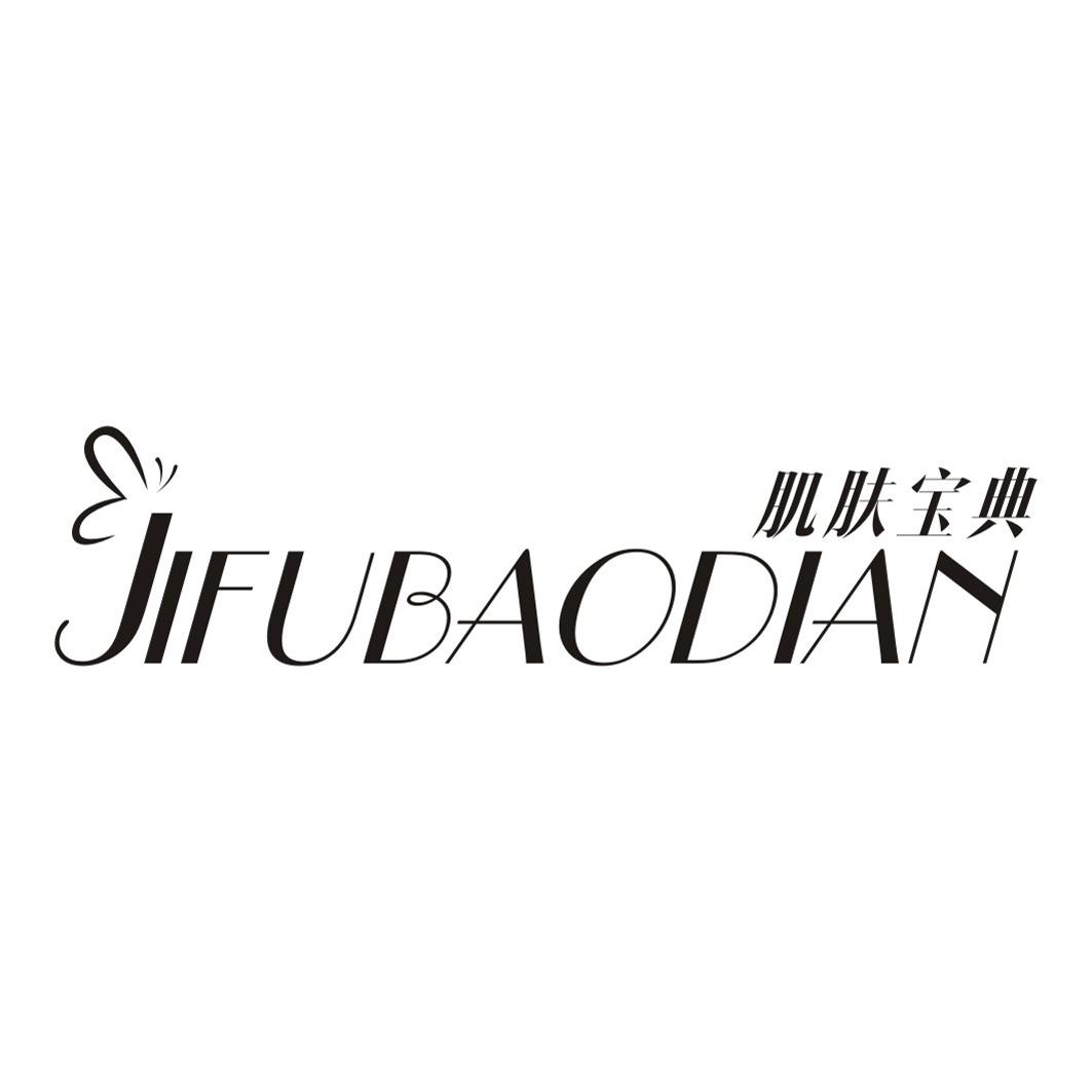 肌肤宝典