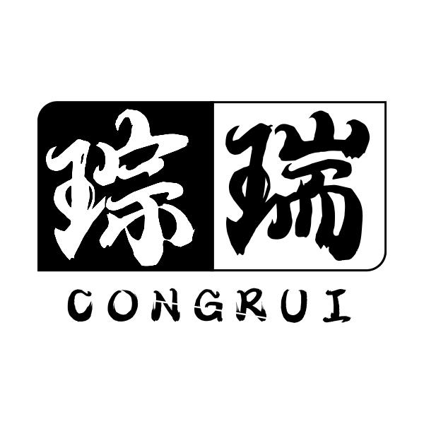 琮瑞CONGRUI