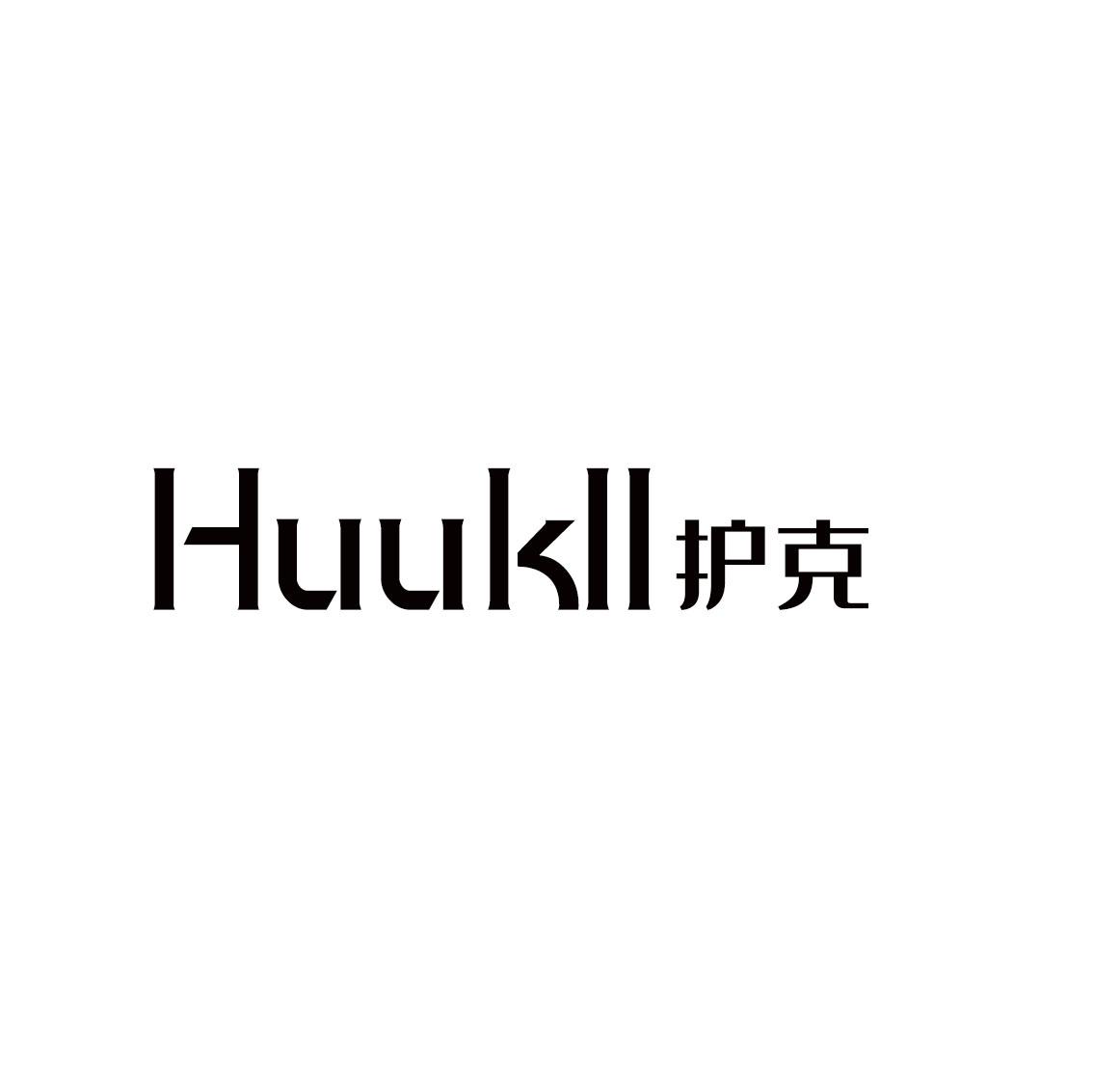 护克