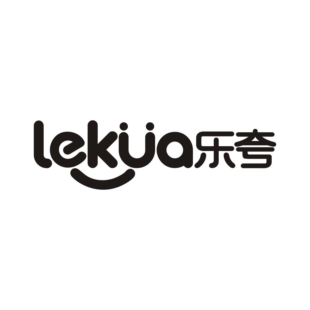 乐夸     LEKUA