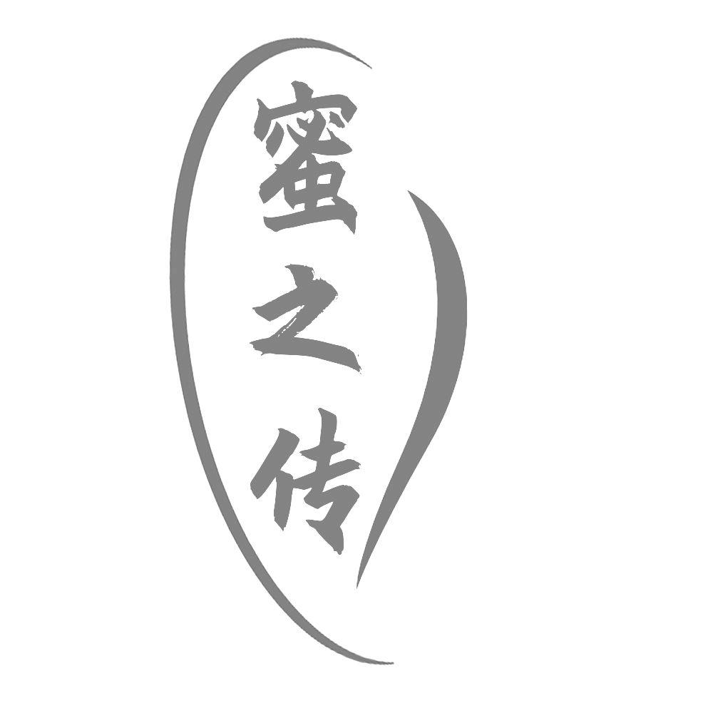蜜之传®
