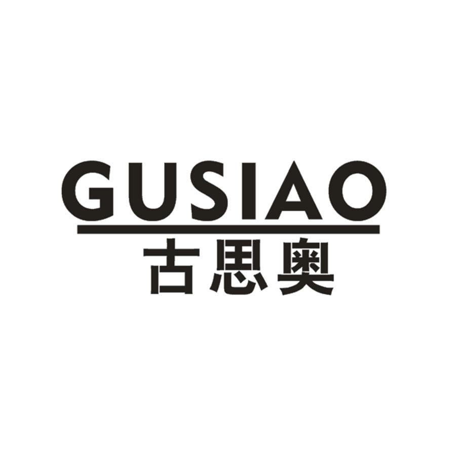 古思奥