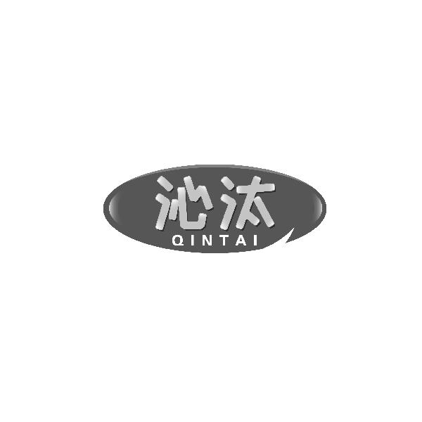 沁汰QINTAI