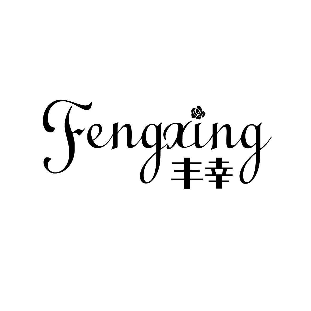 丰幸   FENGXING
