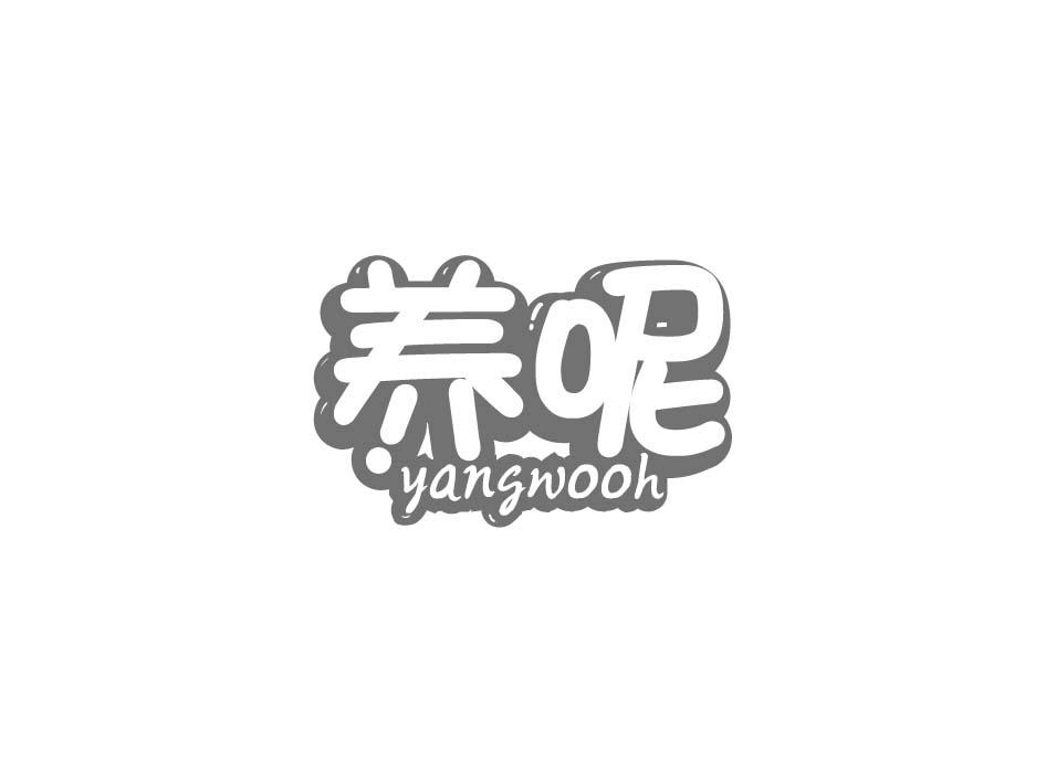 养呢 YANGWOOH