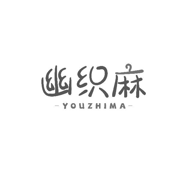 幽织麻YOUZHIMA