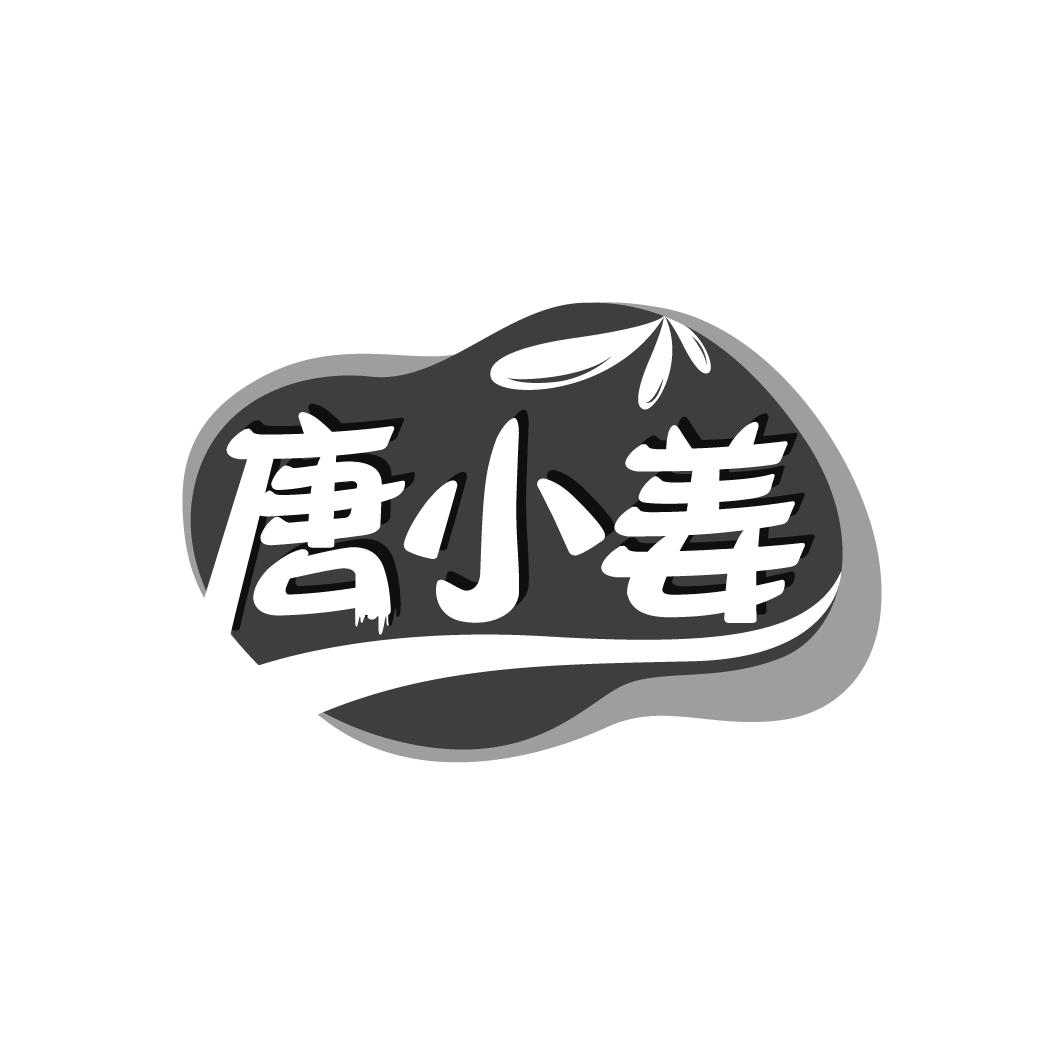唐小姜
