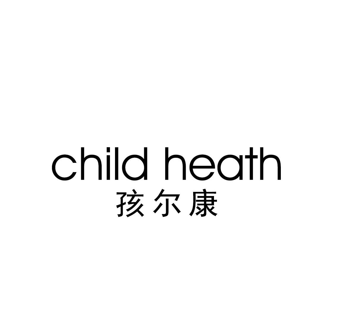 孩尔康