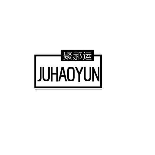 聚郝运