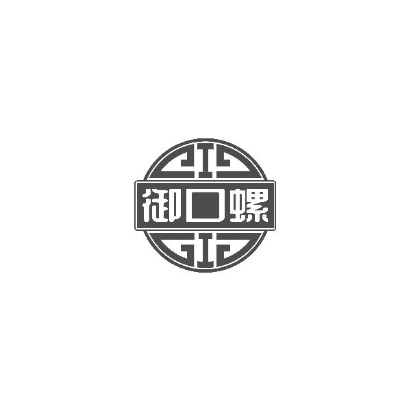 御口螺