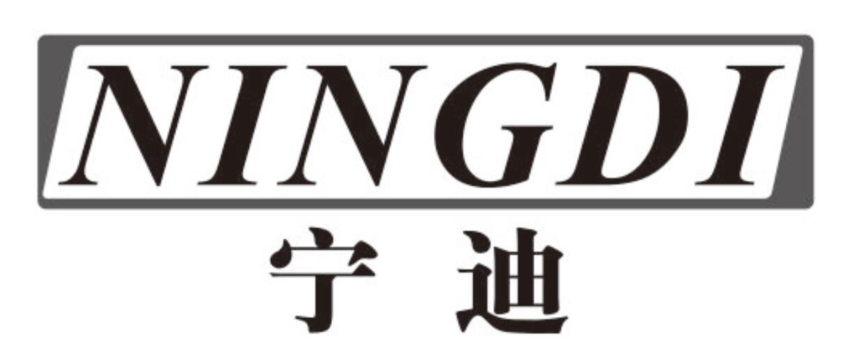 宁迪