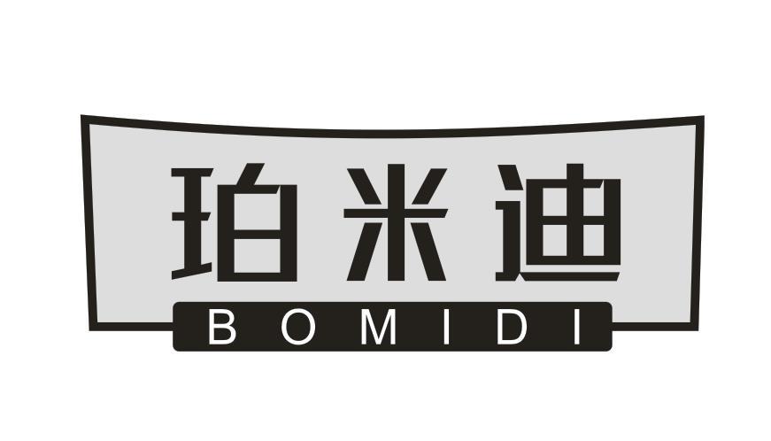珀米迪 BOMIDI