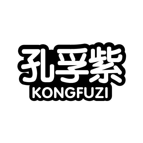孔孚紫