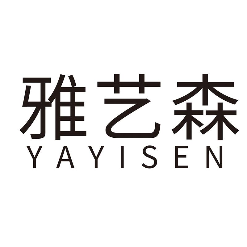 雅艺森