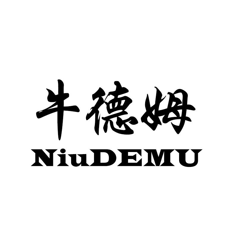 牛德姆
