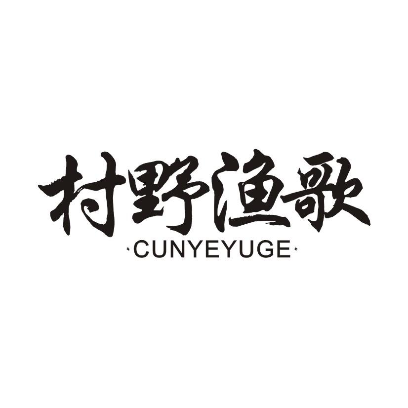 村野渔歌
