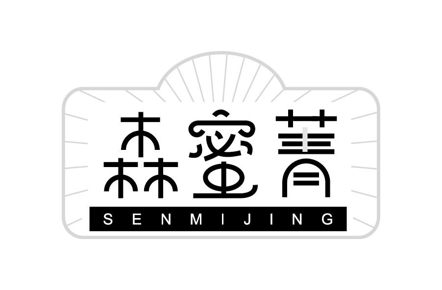 森蜜菁