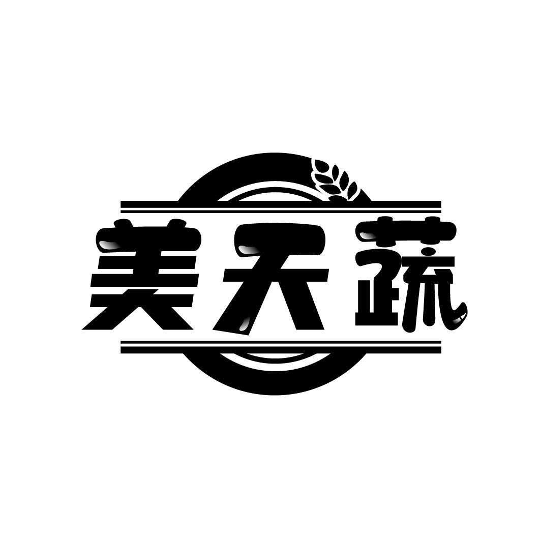 美天蔬
