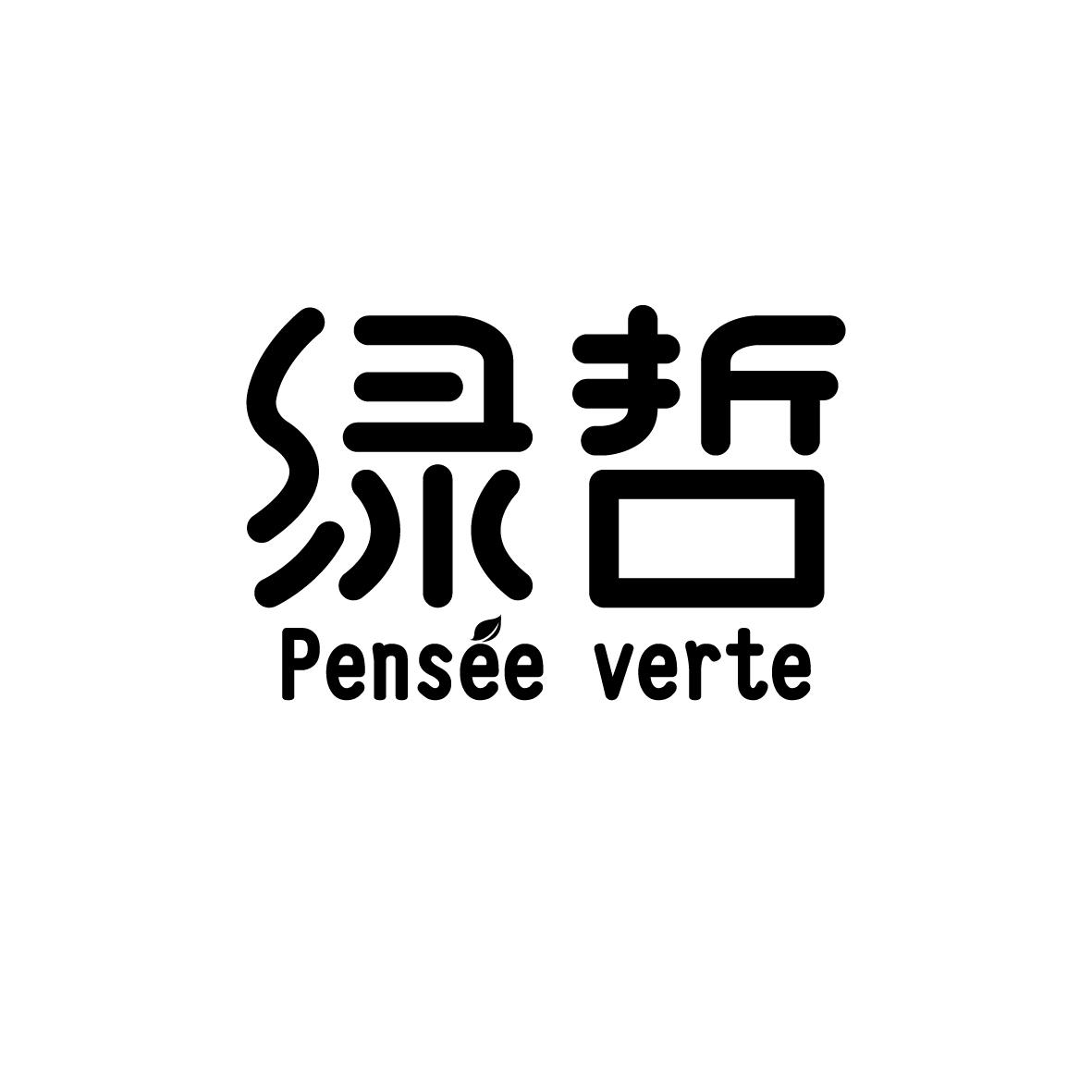 绿哲    Pensée verte