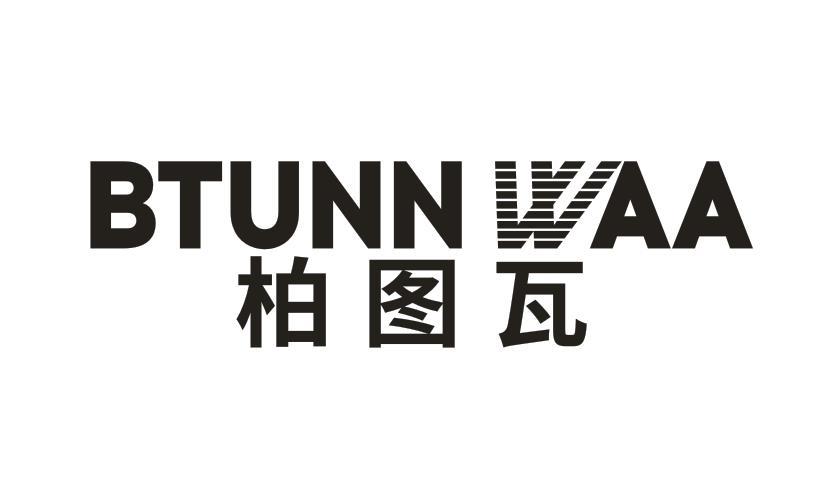 柏图瓦 BTUNN WAA