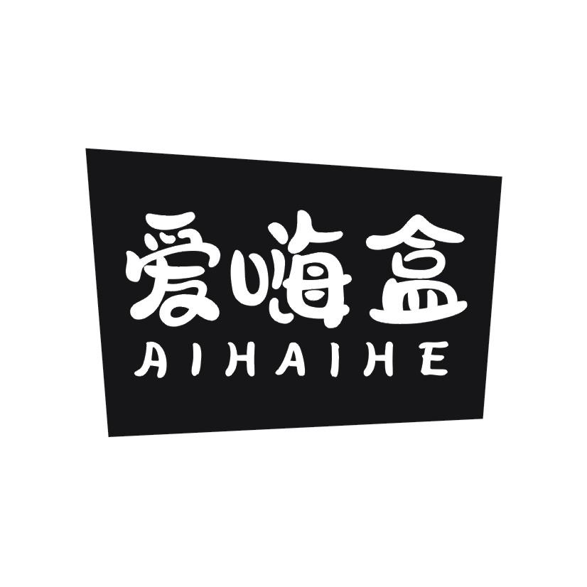 爱嗨盒