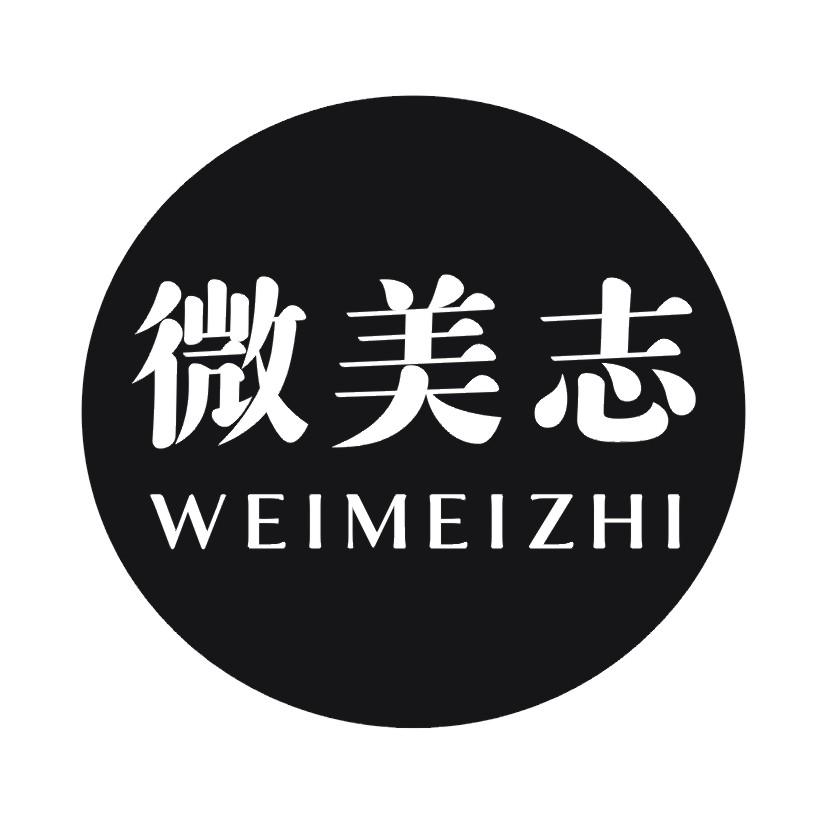 微美志