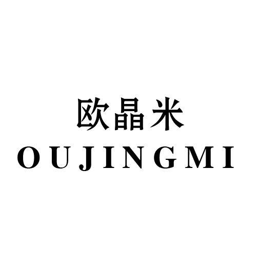 欧晶米