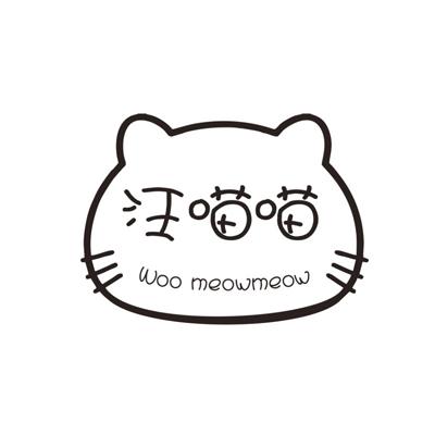 汪喵喵Woomeowmeow