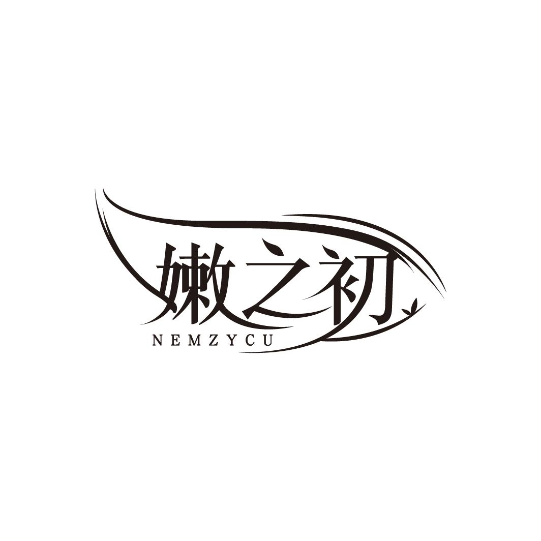 嫩之初
NEMZYCU