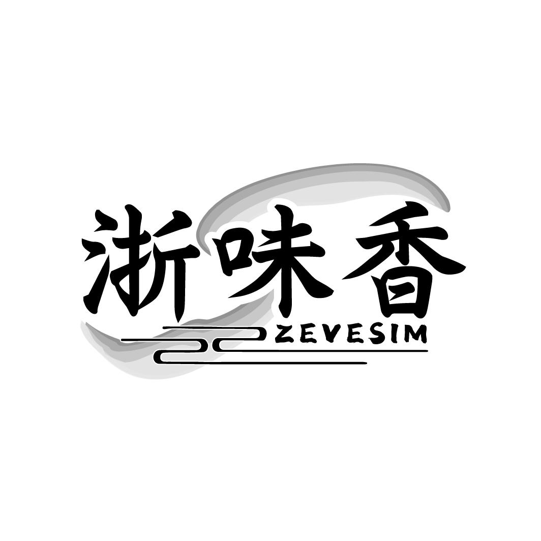 浙味香
ZEVESIM
