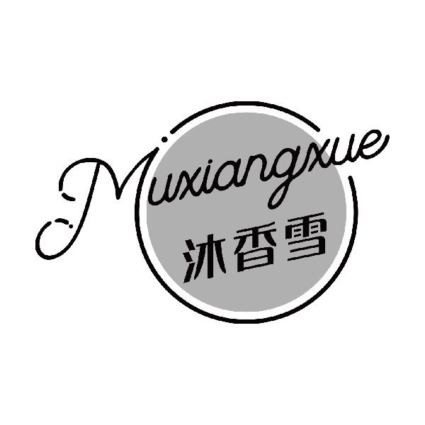 沐香雪
muxiangxue