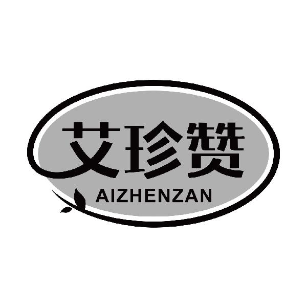 艾珍赞
aizhengzan