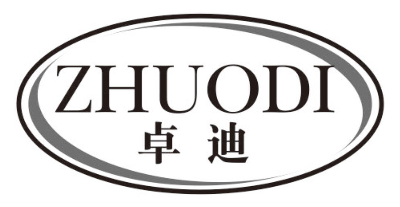 卓迪