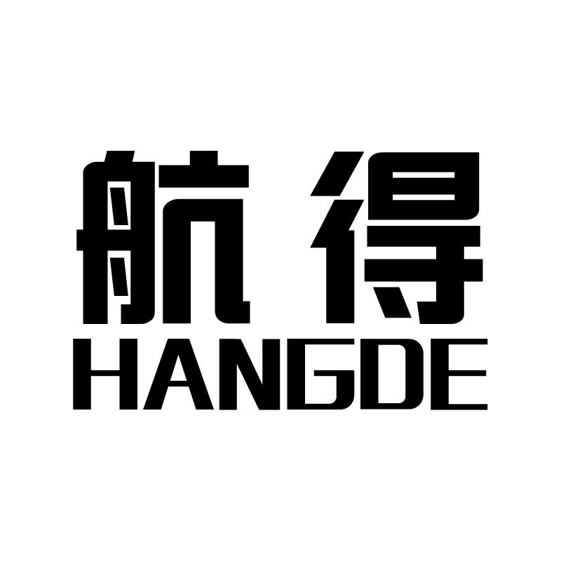 航得 +拼音