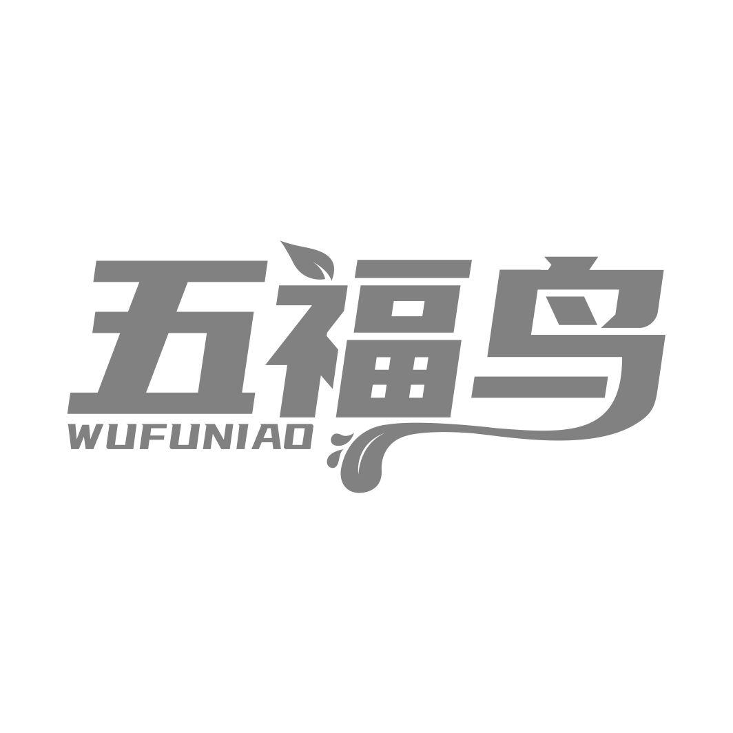 五福鸟WUFUNIAO
29+30+16类同名