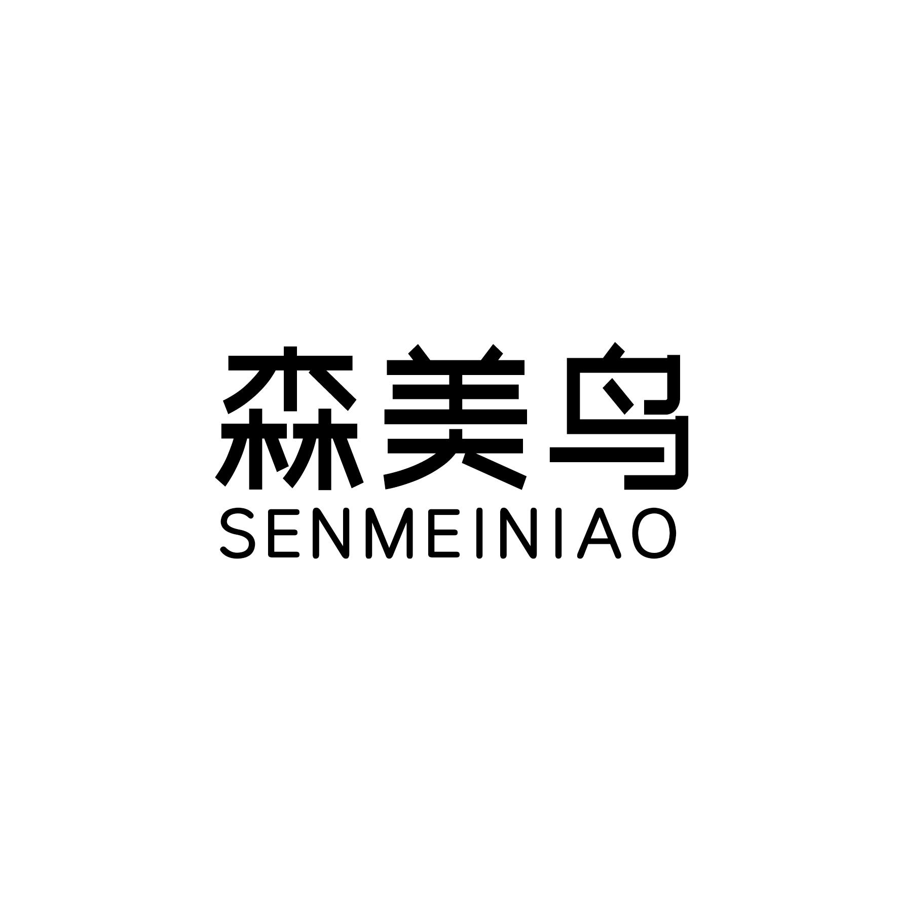 森美鸟