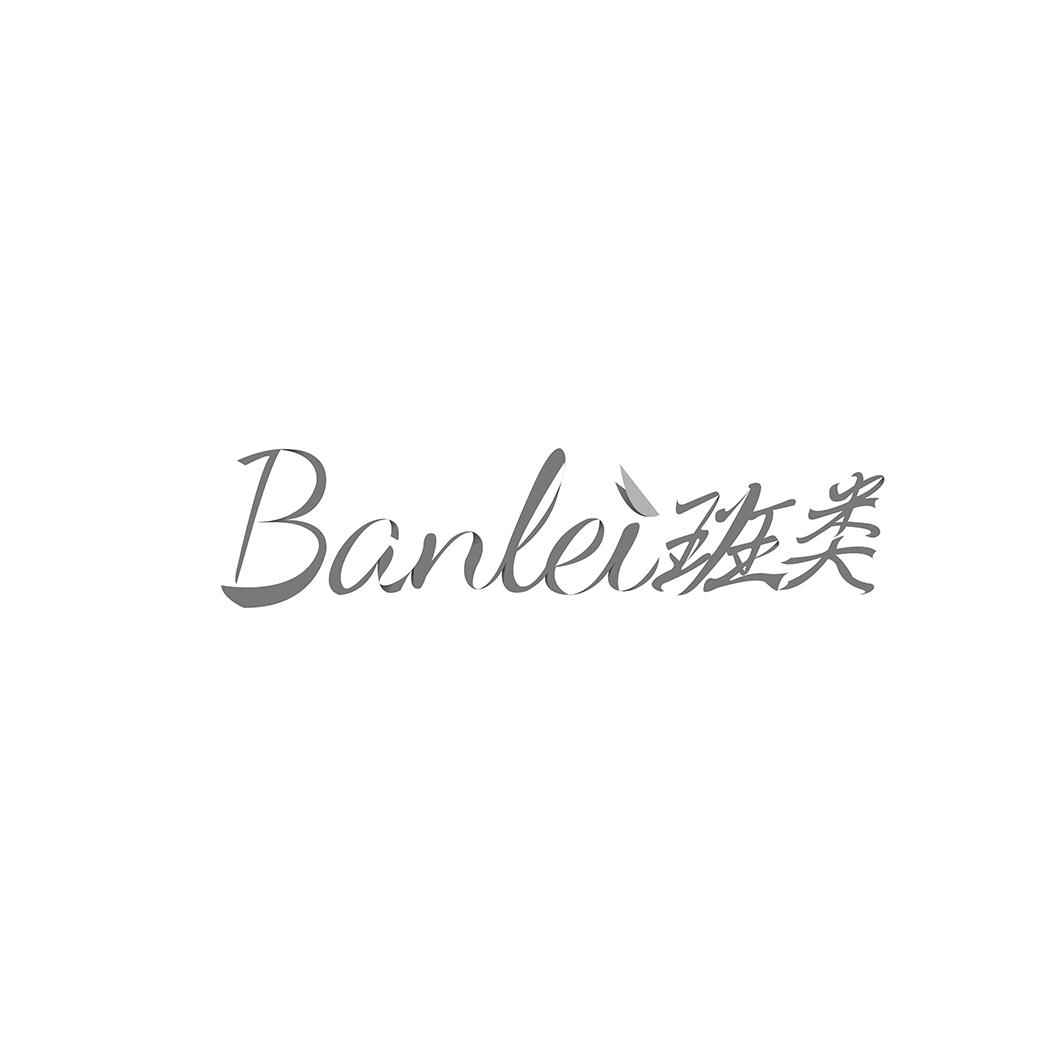 Banlei班类