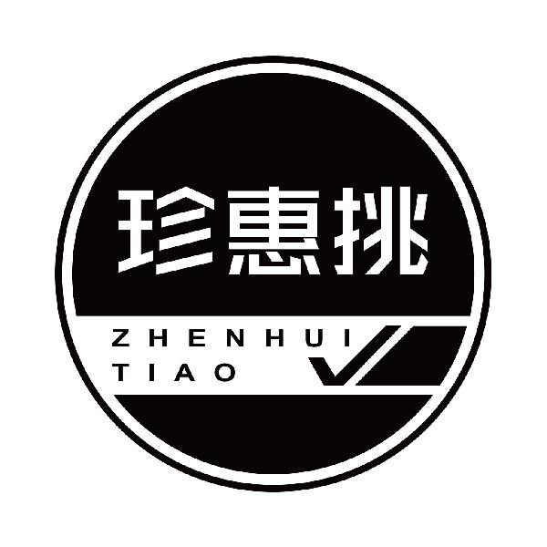 珍惠挑
zhenhuitiao