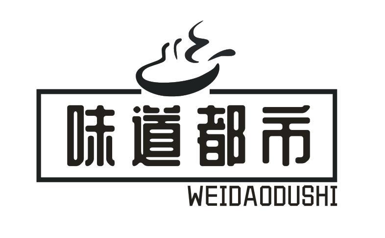味道都市