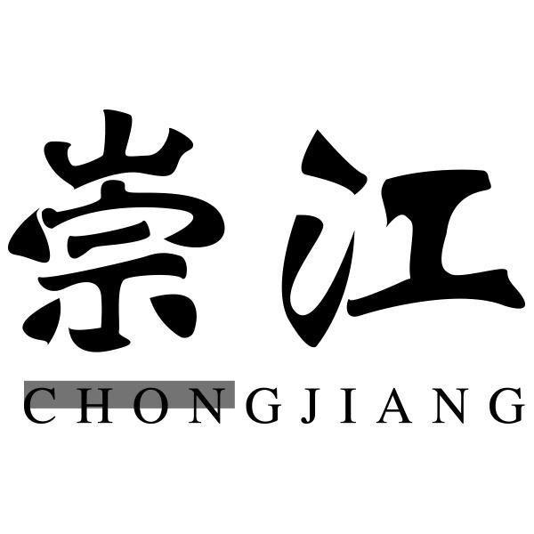 崇江CHONGJIANG