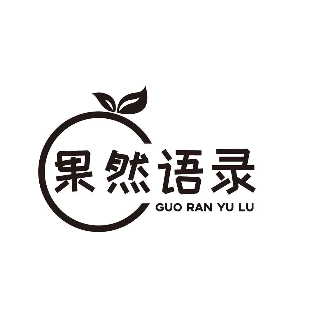 果然语录