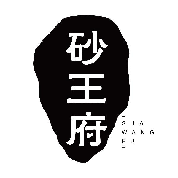 砂王府
shawangfu