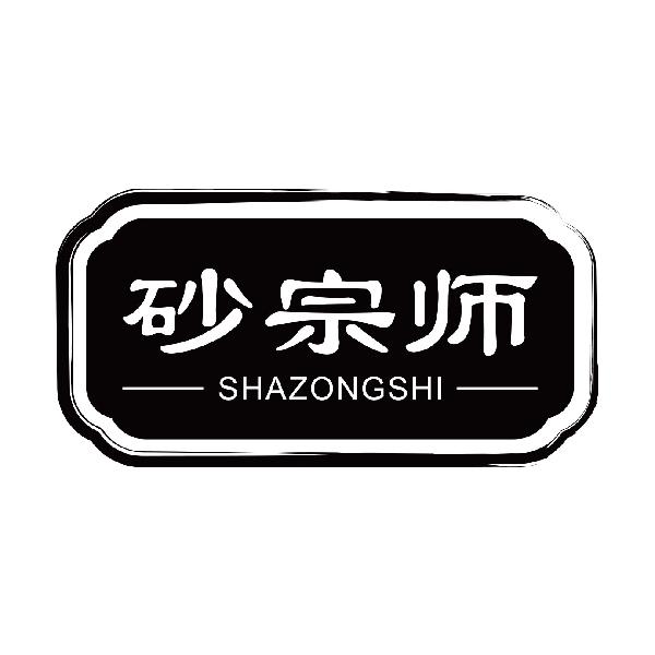砂宗师
shazongshi