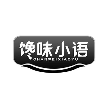 馋味小语