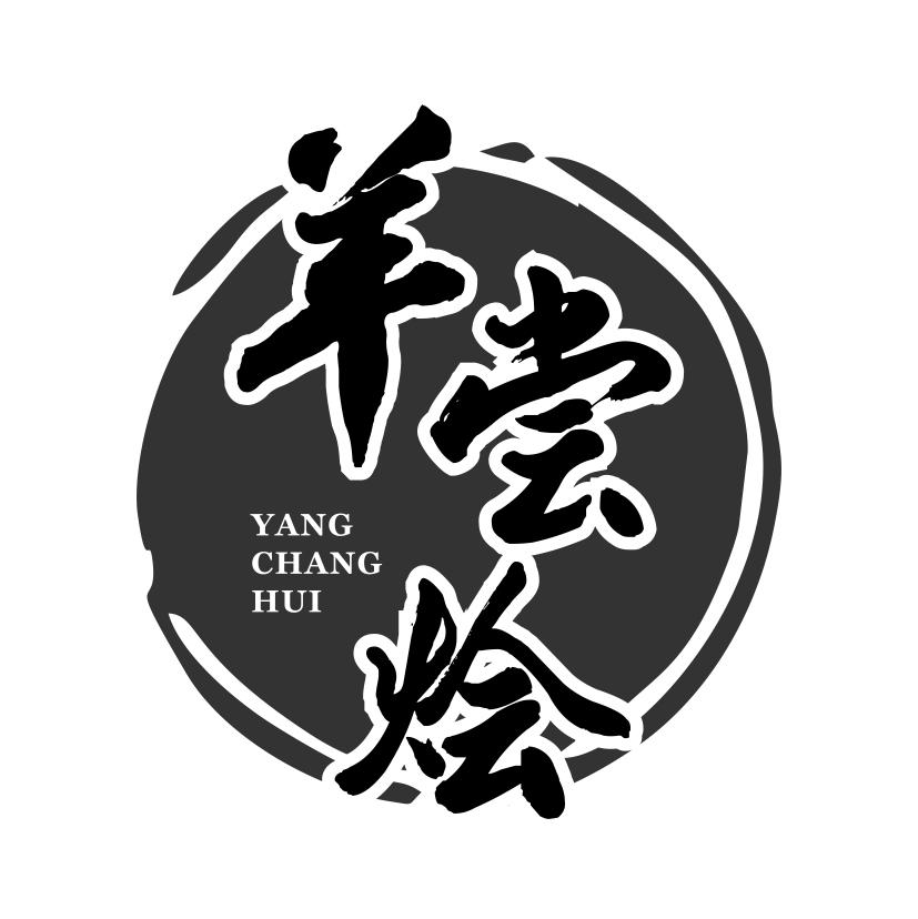 羊尝烩