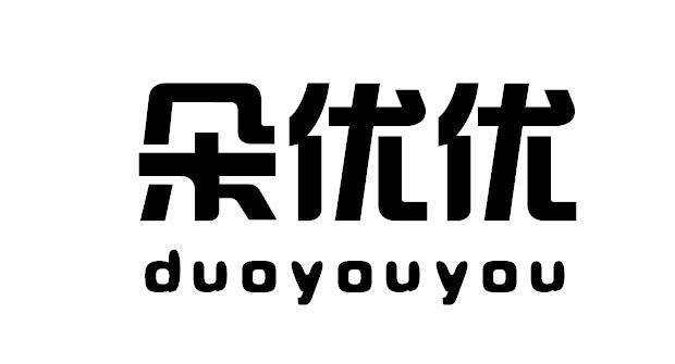 朵优优